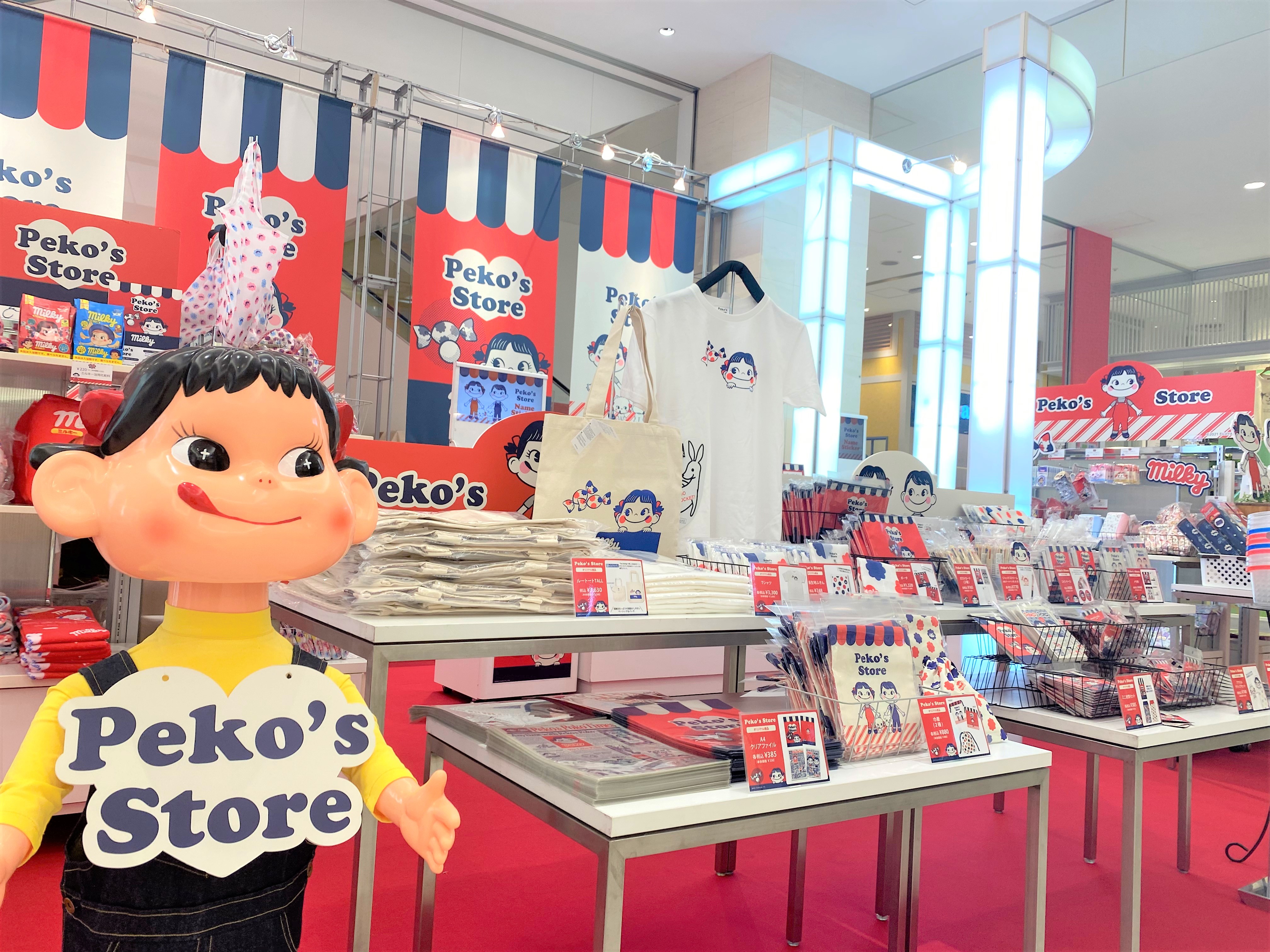 2025年最新】ペコちゃんグッズ高価買取 買取20%アップ中